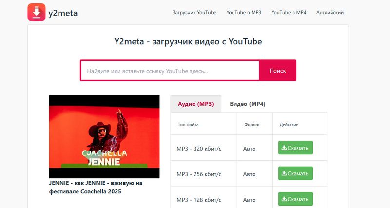 Y2meta YouTube в MP3 Скачать сайт