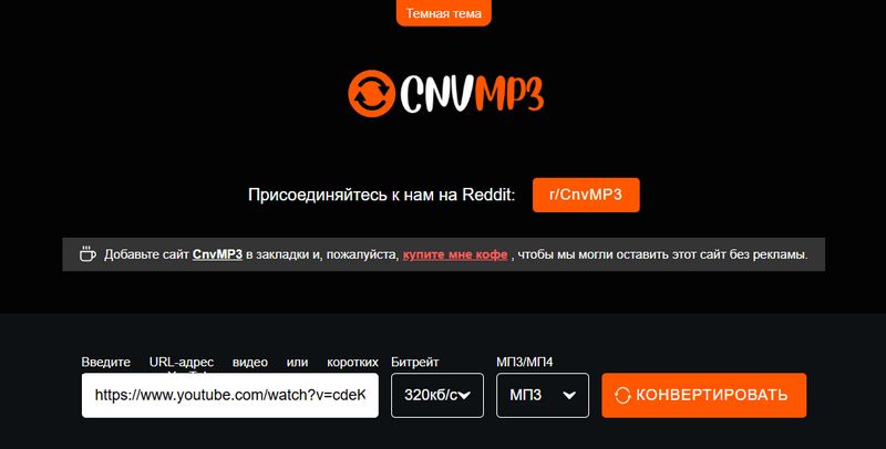 cnvmp3 загрузка youtube в mp3
