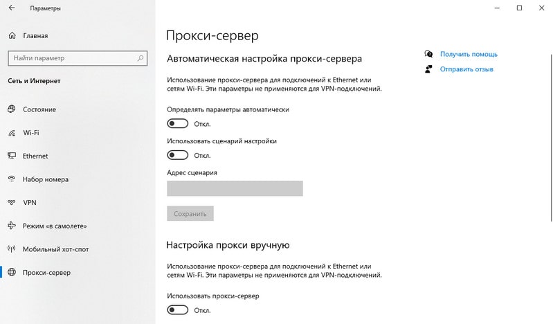 отключить прокси на ПК с Windows