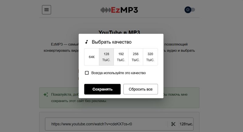 ezmp3 youtube в mp3