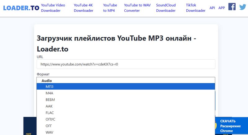 loader.to загрузчик youtube mp3