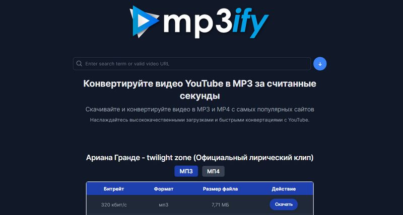 mp3ify Конвертер YouTube в MP3