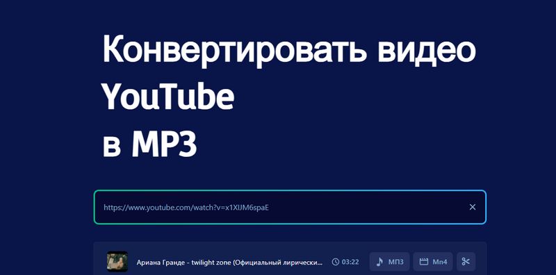 SAVEMP3 YouTube в MP3 Скачать сайт