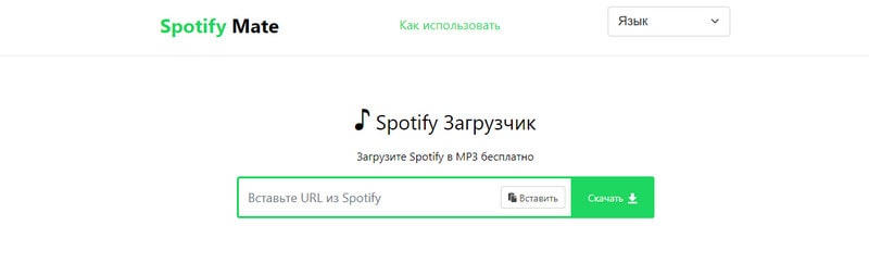 SpotifyMate Spotify Downloader