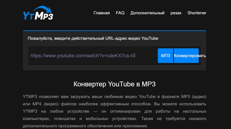 ytmp3 конвертер