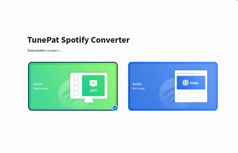 tunepat spotify converter webplayer mode