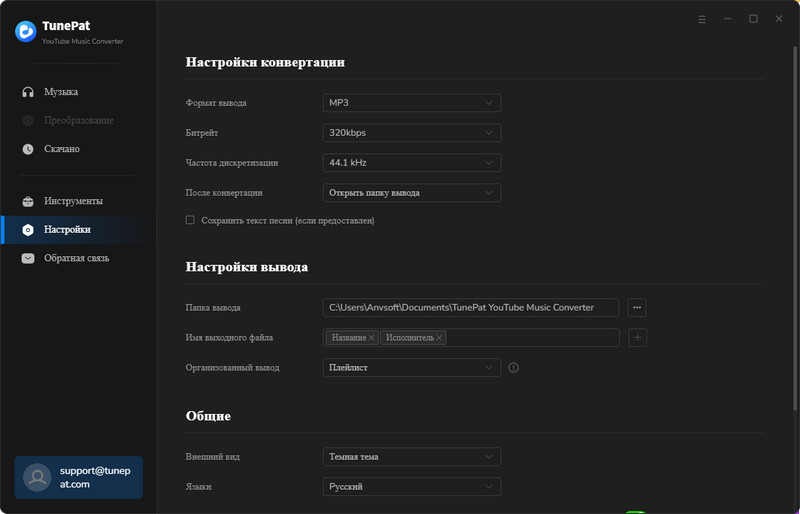 настройки конвертера tunepat youtube
